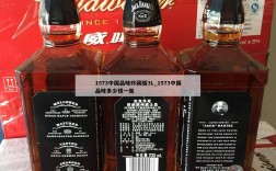 1573中国品味珍藏版3L_1573中国品味多少钱一瓶